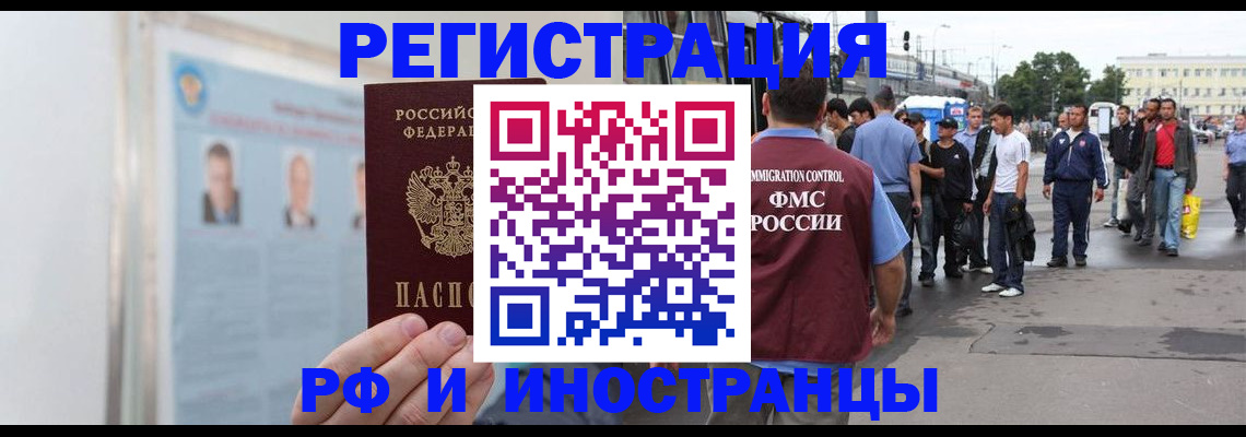 временная регистрация для школы в Павлово