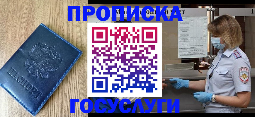 прописка паспорт в Павлово